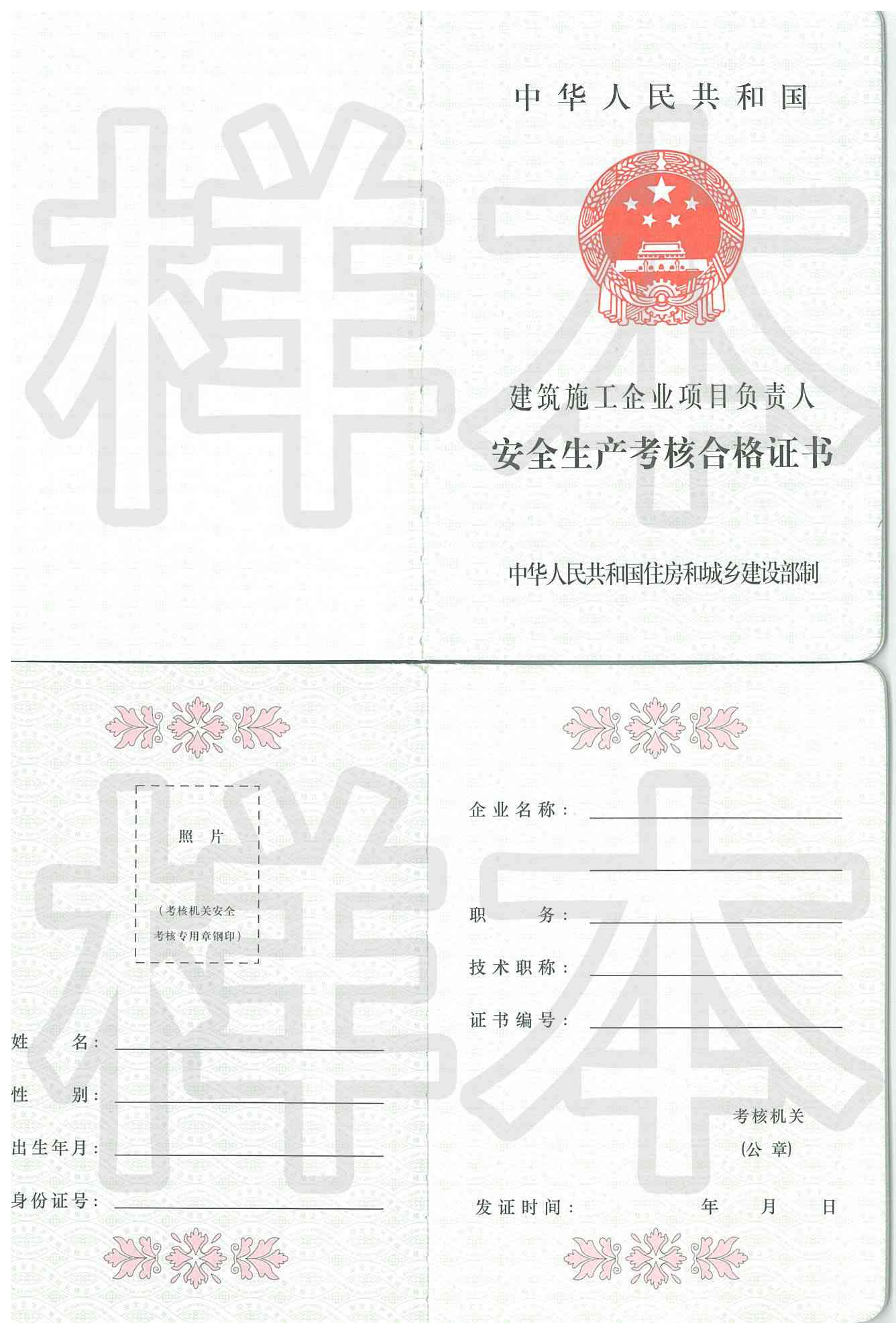 三类人员证书样本