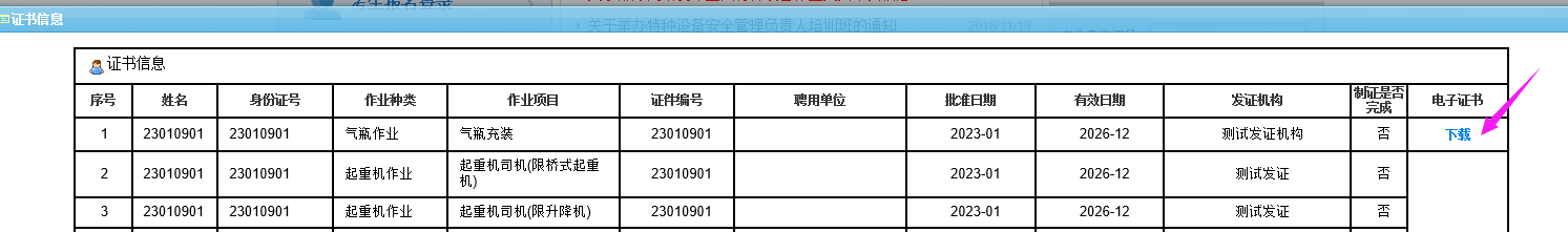 河北省叉车特种设备作业人员电子证书下载
