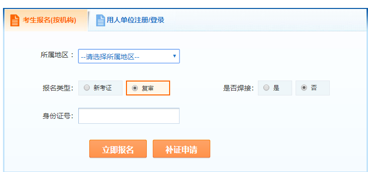浙江省特种设备作业人员考核管理平台复审报名