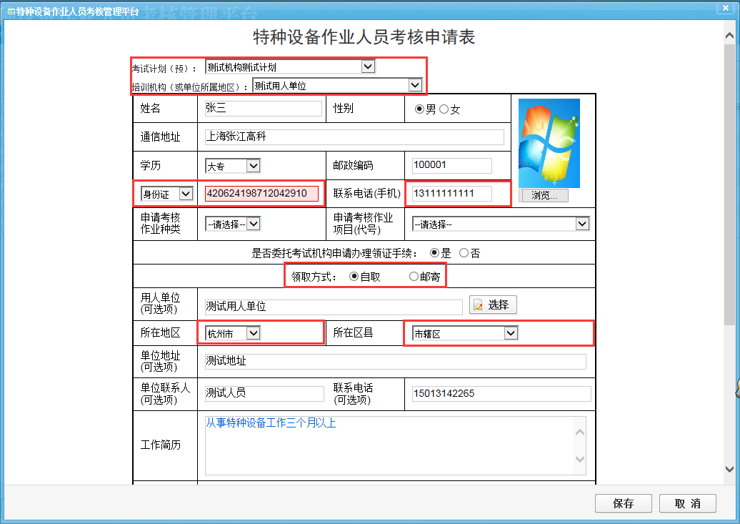 浙江省叉车考试报名流程