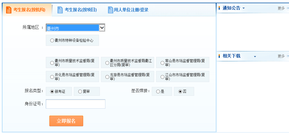 浙江省叉车考试报名流程