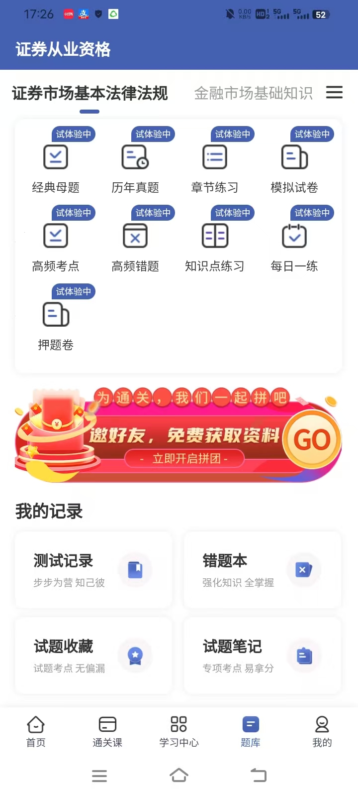 挖到宝藏网课,打工人备考投顾太省心 挖到宝藏网课,打工人备考投顾太省心