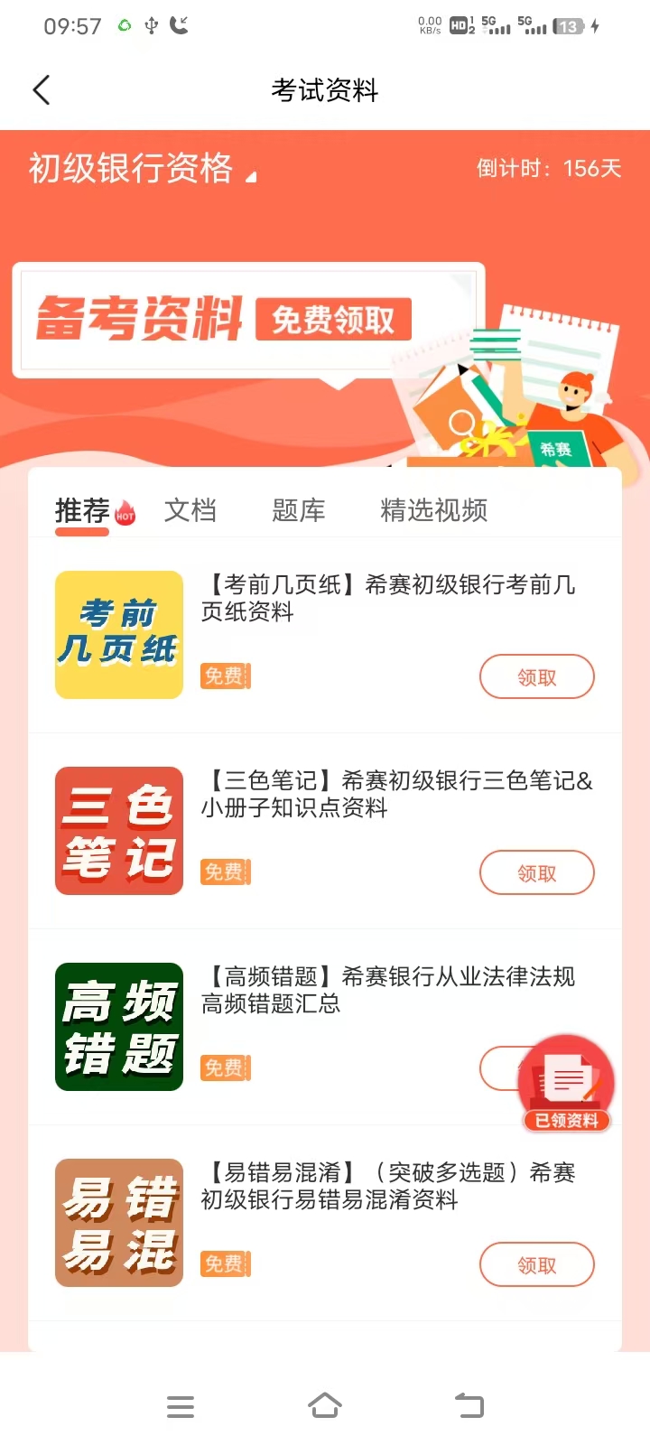 时间少基础弱？银行从业备考机构这样选