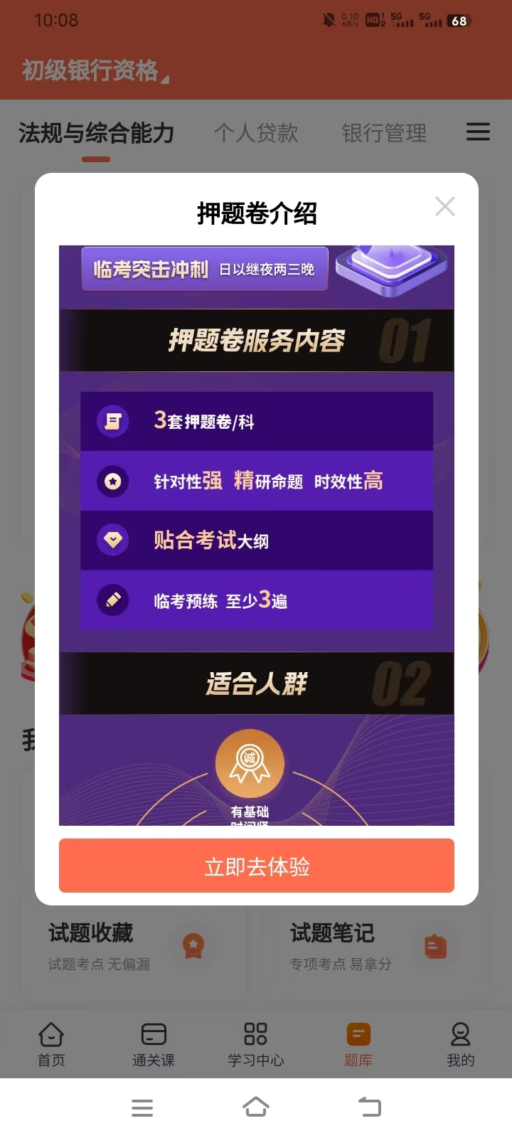 2026年中级银行从业考前押题卷推荐