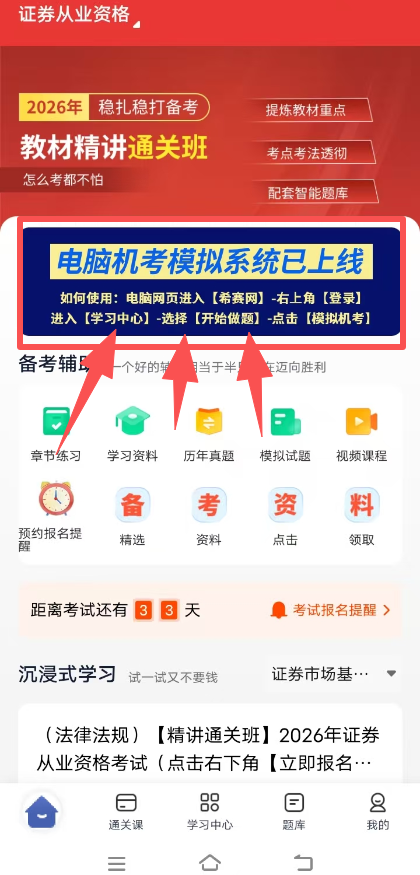 26年证券从业考试押题卷推荐及使用技巧