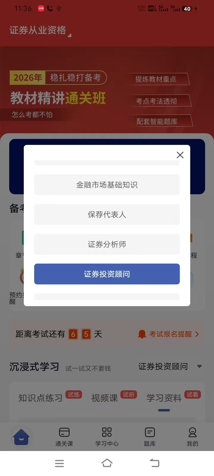 证券投顾考前冲刺，优质模拟题库这样选