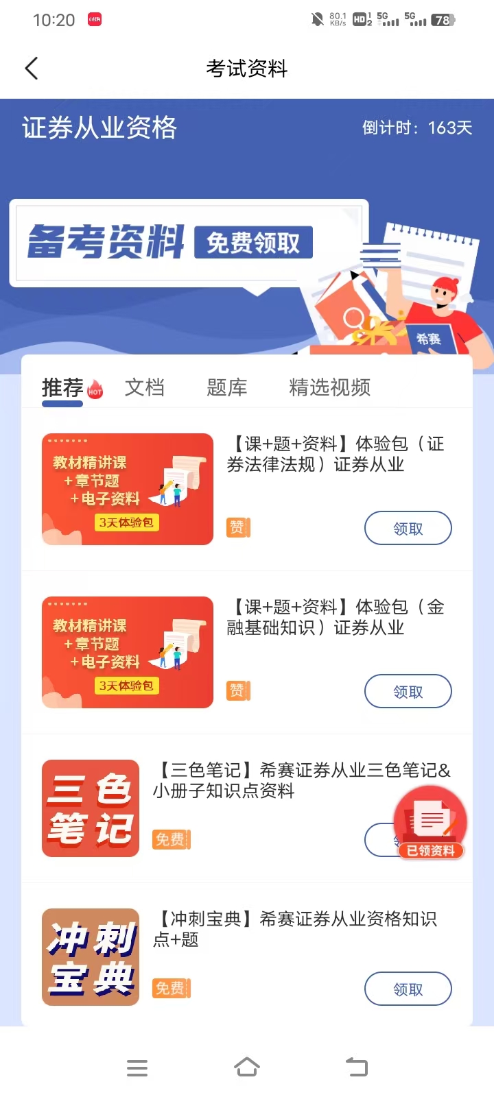 26年证券从业考试押题卷推荐及使用技巧