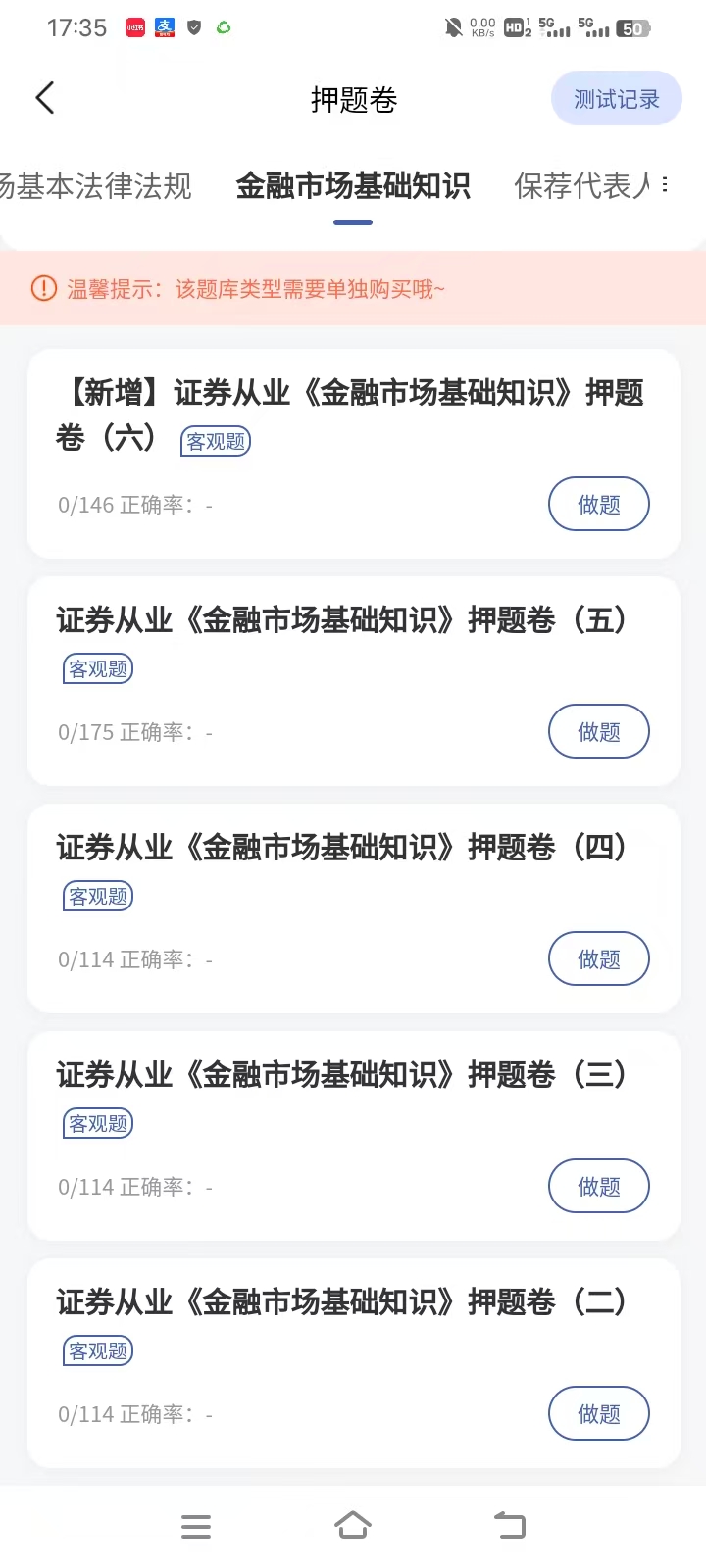 26年证券从业考试押题卷推荐及使用技巧