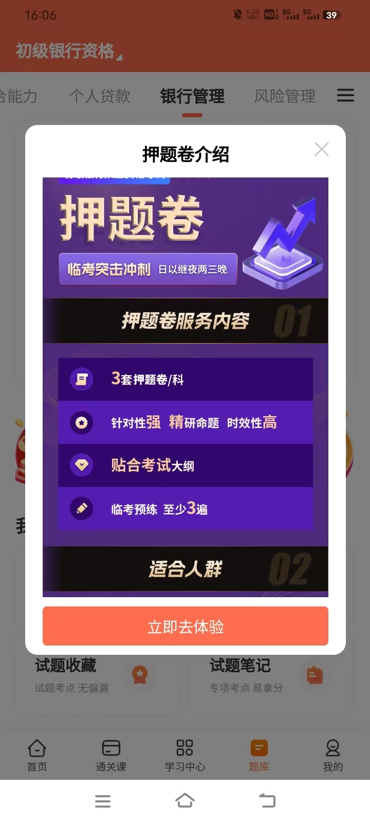 考前冲刺，银行从业押题该选哪家？