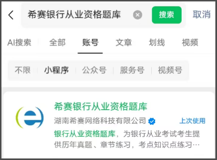 银行从业第二天考生注意:6月13日真题必刷,已开通入口 银行从业第二天考生注意:6月13日真题必刷,已开通入口