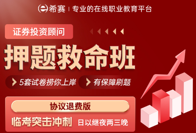 26证券投顾考试冲刺提分,市面上的押题卷怎么选才靠谱? 26证券投顾考试冲刺提分,市面上的押题卷怎么选才靠谱?