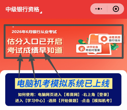 考完银行从业急着对答案？26年6月13日、14日真题获取攻略来了