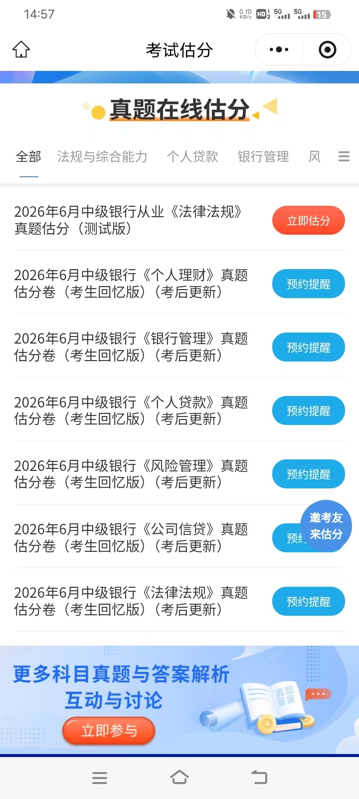 考完银行从业急着对答案？26年6月13日、14日真题获取攻略来了