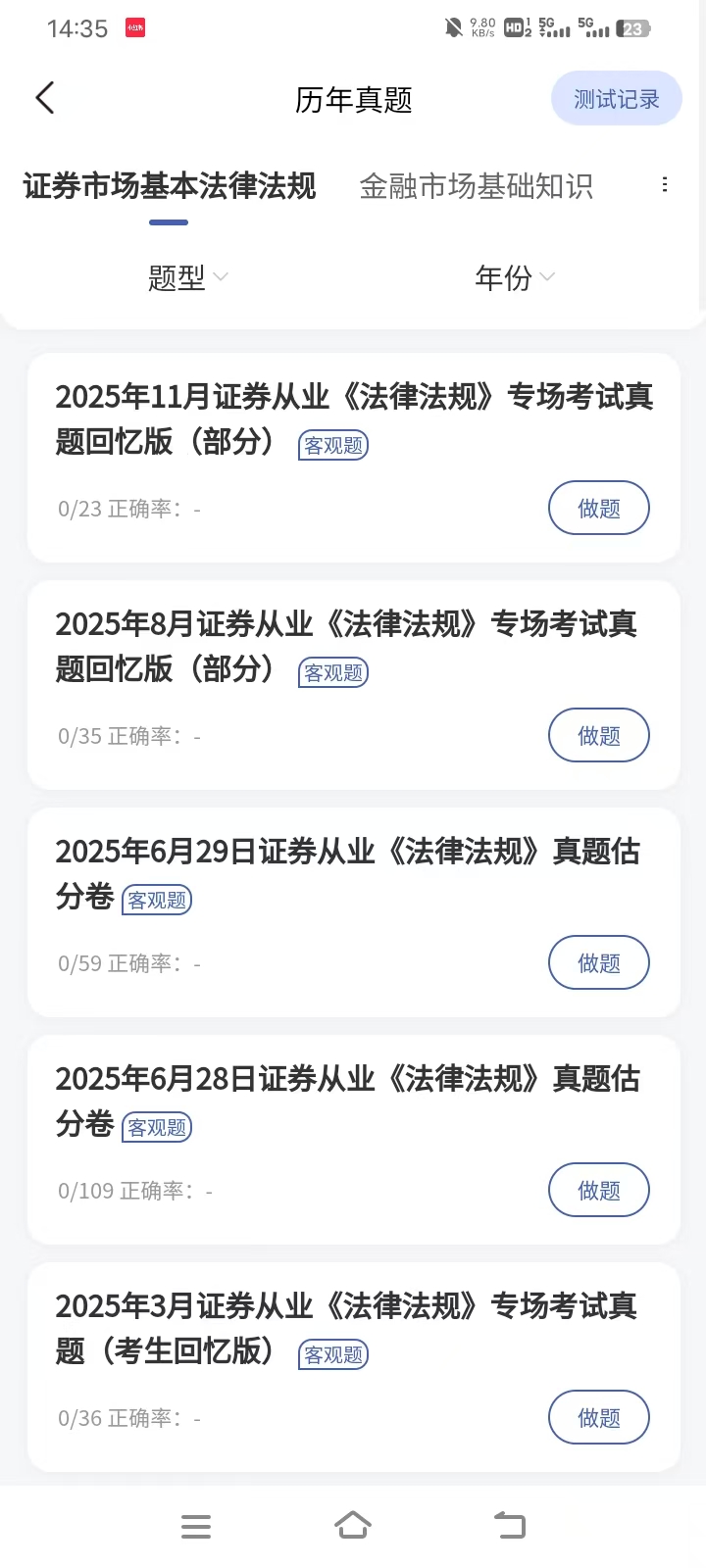 6月27日证券从业备考时间不够，真题值得刷吗？
