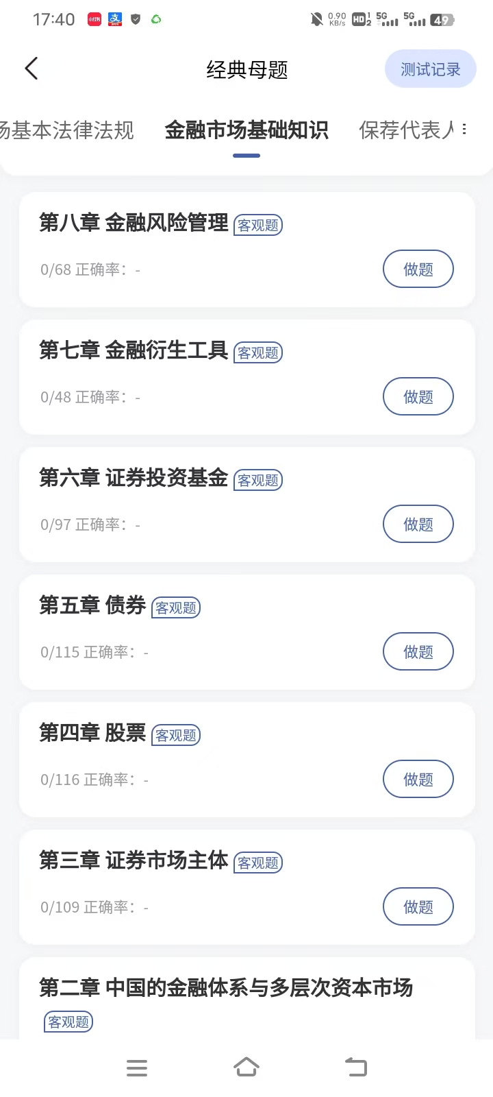 6月27日证券从业短期冲刺规划,明确考前优先刷题类型 6月27日证券从业短期冲刺规划,明确考前优先刷题类型