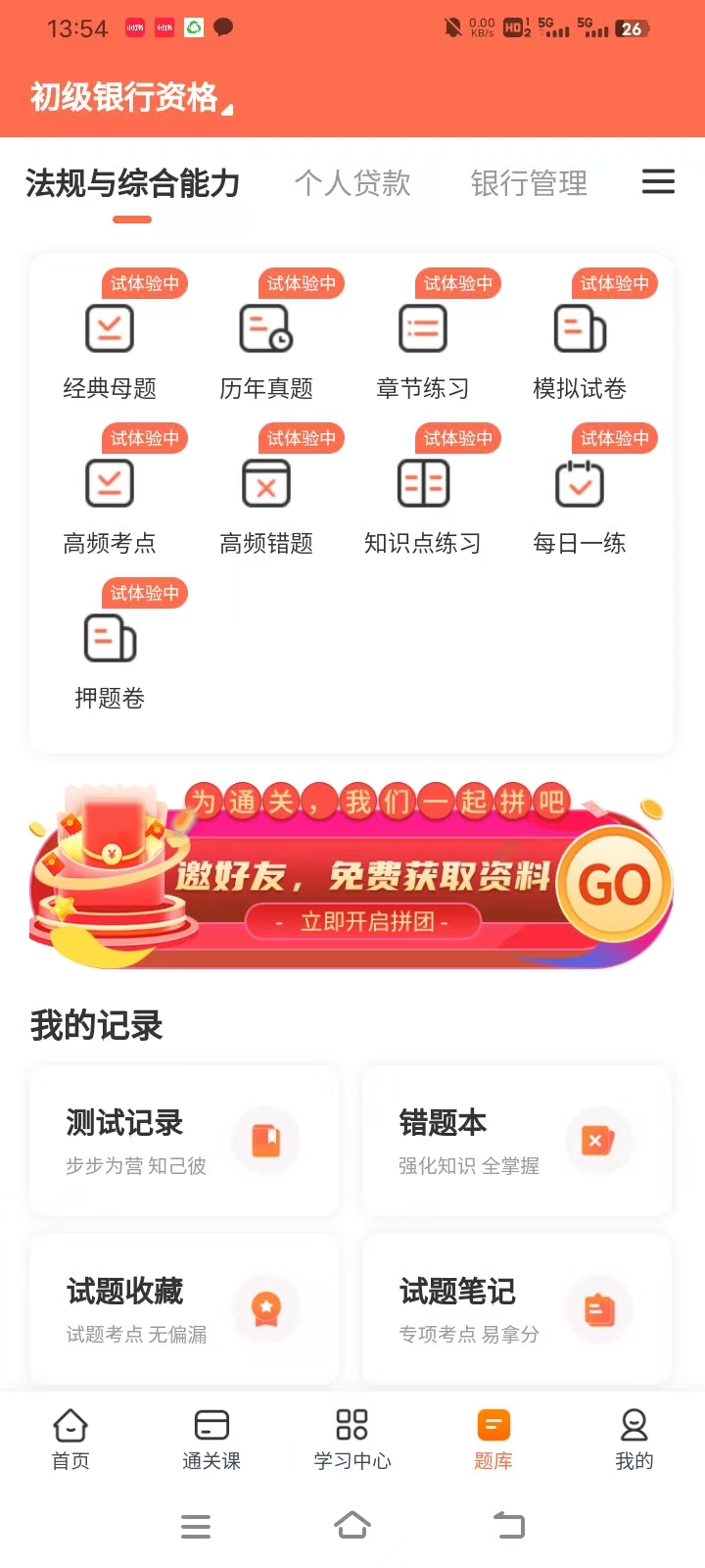 什么样的题库才适合银行从业零基础考生？