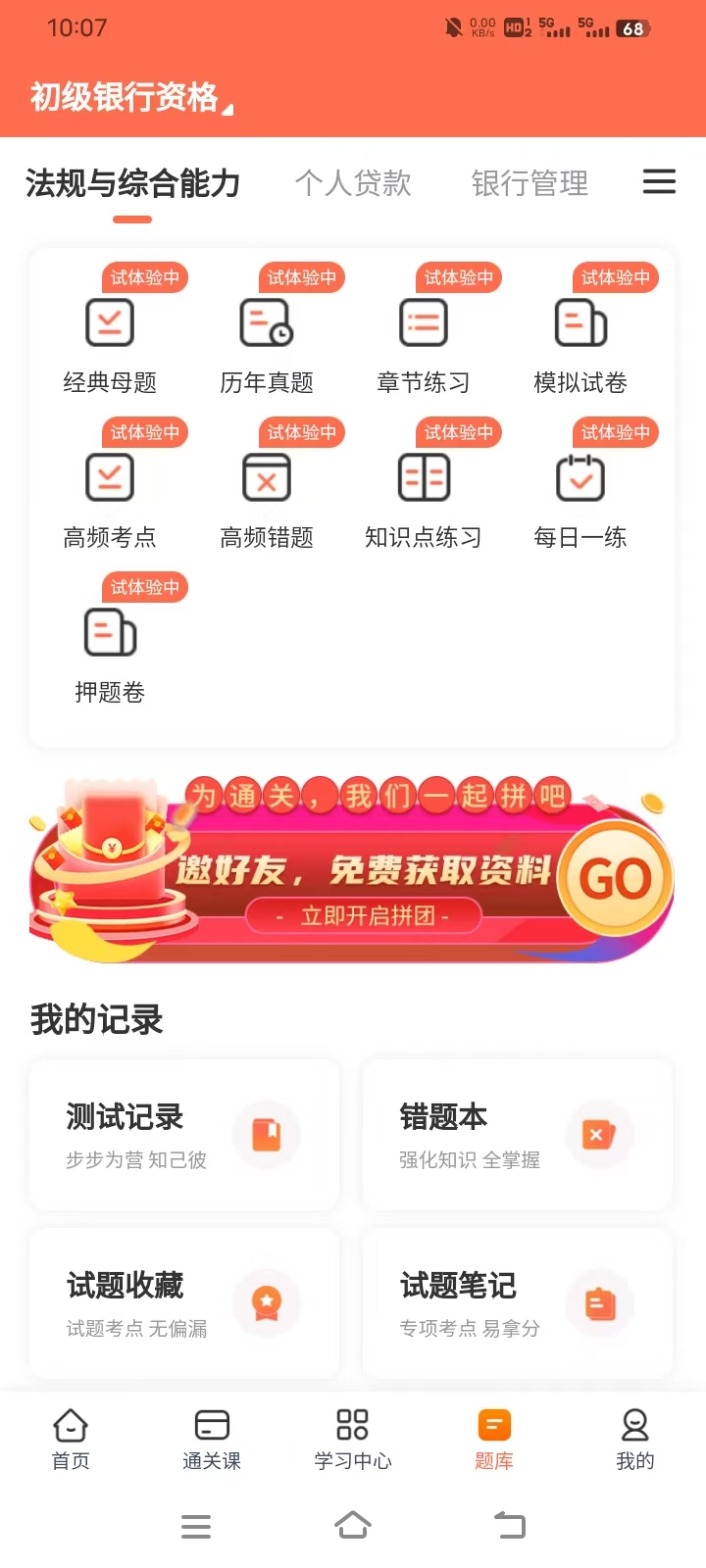 零基础备考中级银行从业，哪个培训机构靠谱好用？