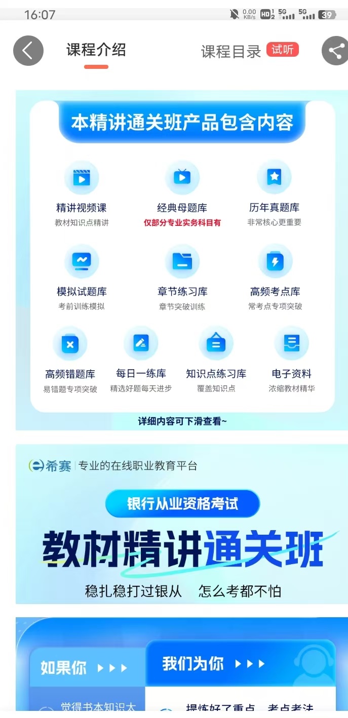 零基础备考中级银行从业，哪个培训机构靠谱好用？