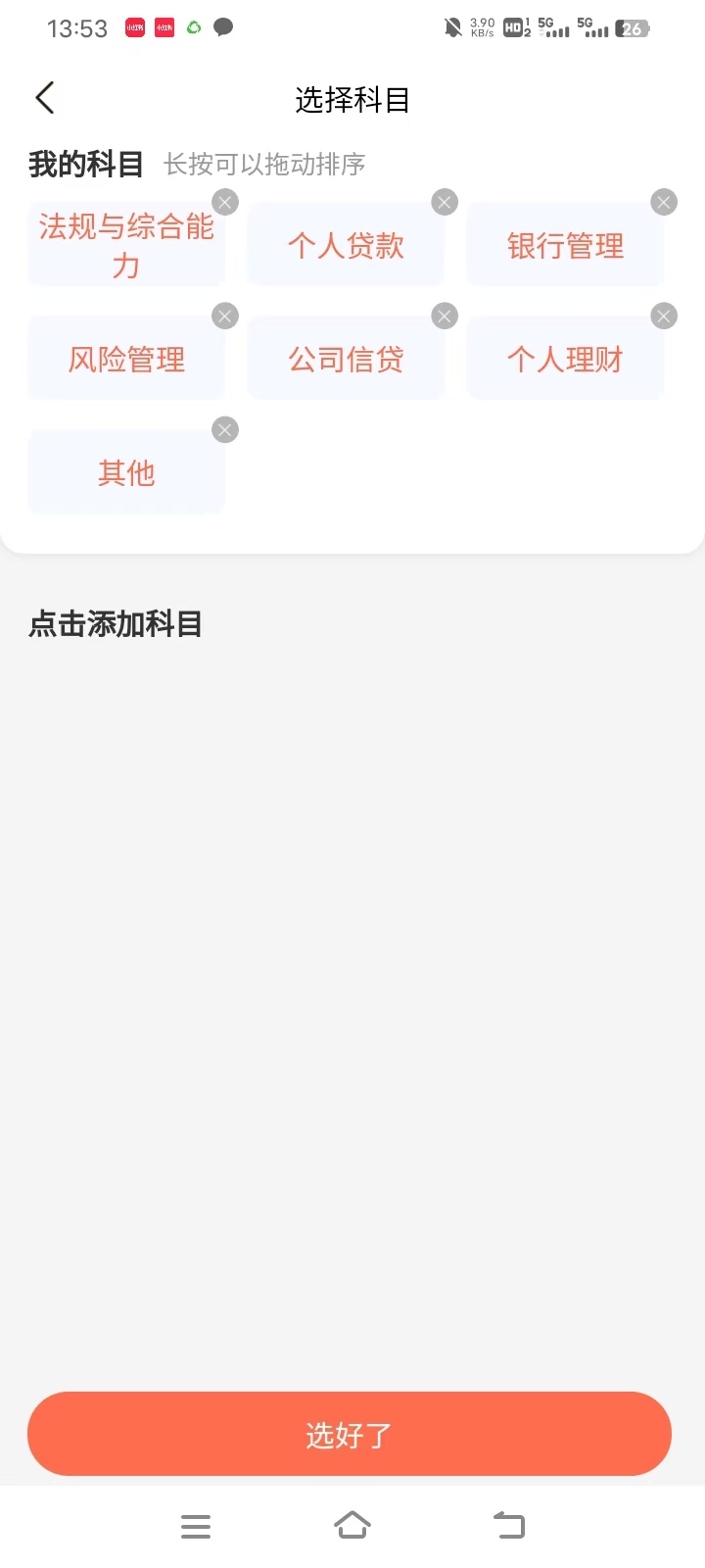 什么样的题库才适合银行从业零基础考生？