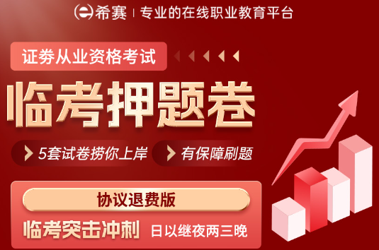 备考证券从业时间少，高性价比冲刺机构选哪家？
