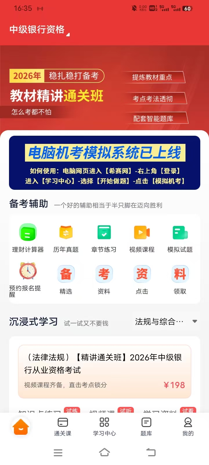 短期冲刺备考中级银行从业，历年真题真的有用吗？