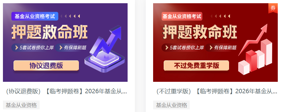 基金从业零基础怎么备考？报什么班通过率高点？