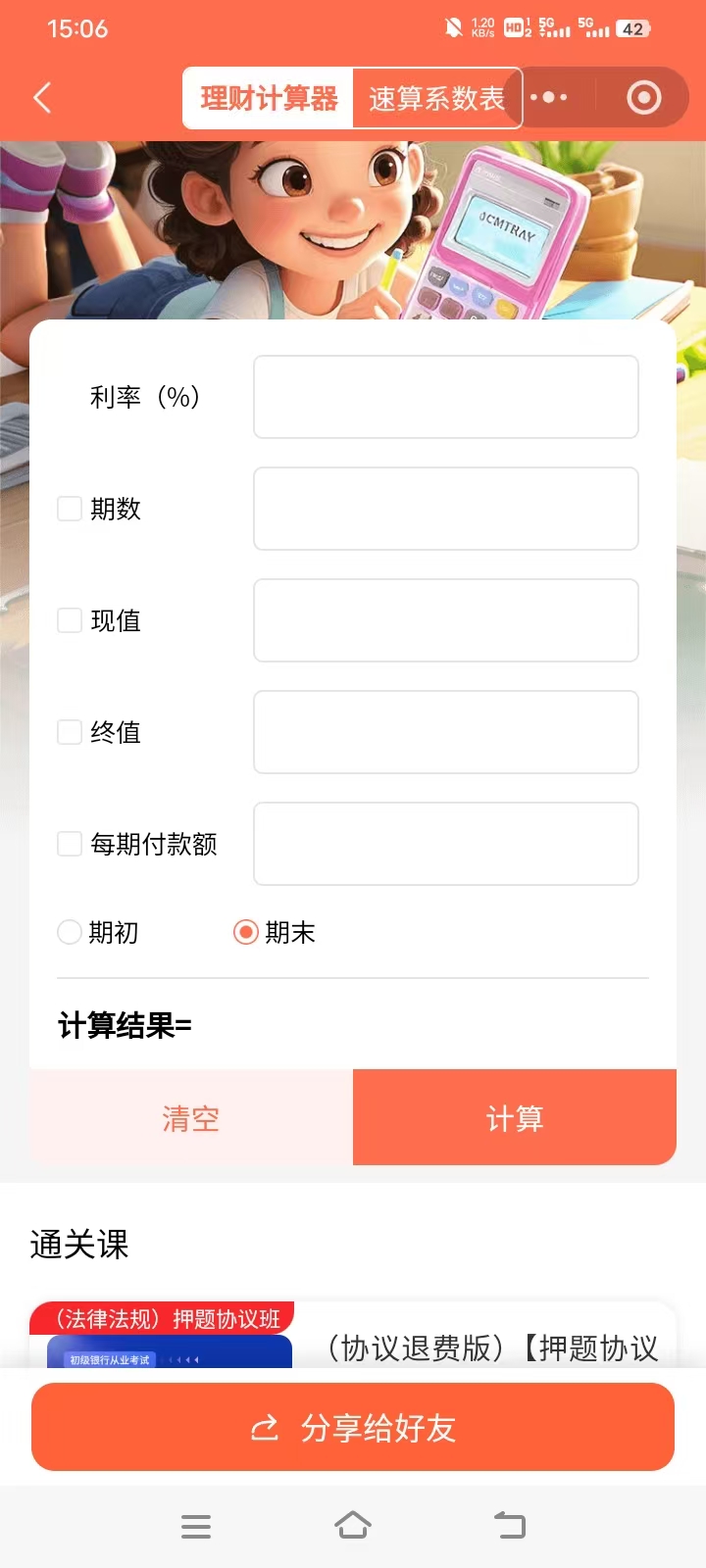 6月银从考前专项提升，易操作的理财计算器练习平台整理