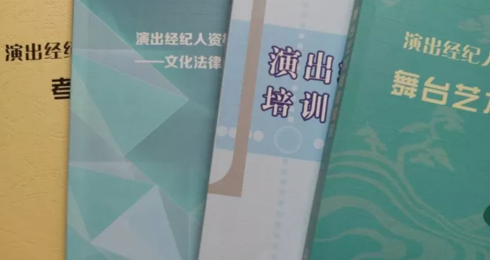 2019年上半年演出经纪人考试内容有哪些?复习