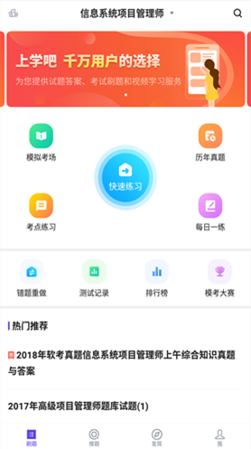 信息系统项目管理考试软件  信息项目管理系统考试APP