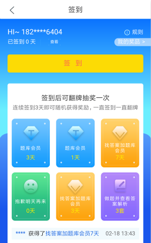 信息系统项目管理考试APP