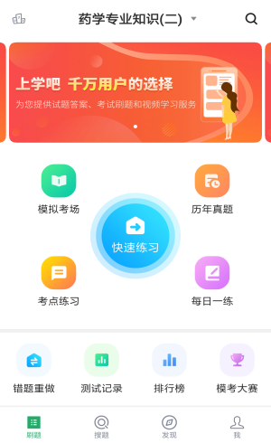 执业药师考试  执业药师考试题库  执业药师考试APP  执业药师考试软件