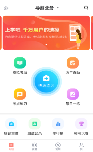 导游证考试  导游证考试APP  导游证考试软件  导游证考试题库