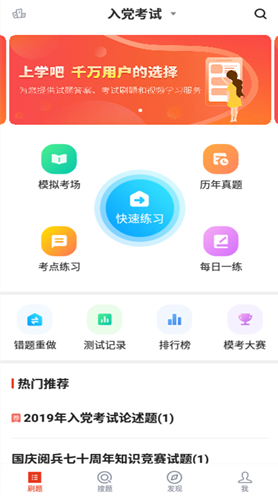 入党考试APP 入党考试题库软件.png