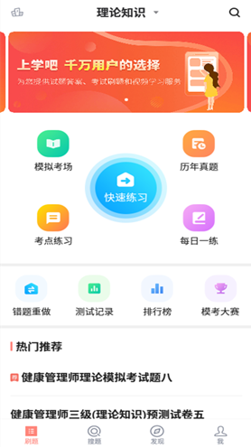 健康管理师考试APP.png