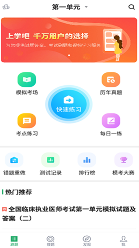 临床执业医师APP.png