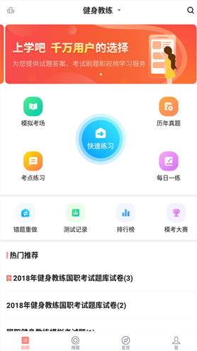 上学吧健身教练APP