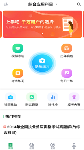 执业兽医考试APP.png