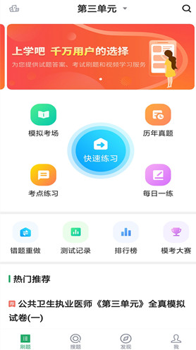 公卫执业医师APP