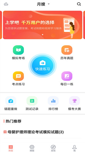 上学吧月嫂证APP