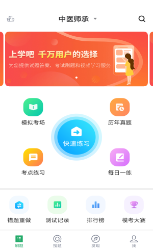 中医师承及确有专长考试软件  中医师承及确有专长考试 APP 