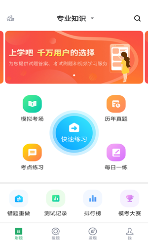 主管护师考试  主管护师考试软件  主管护师考试APP  主管护师考试题库