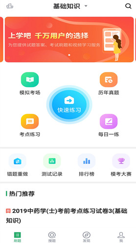 中药士考试题库APP