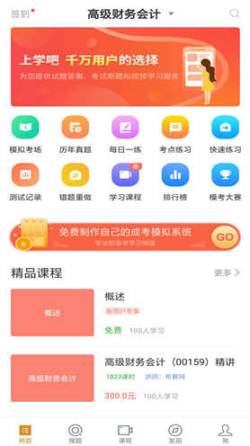 自考会计专业APP