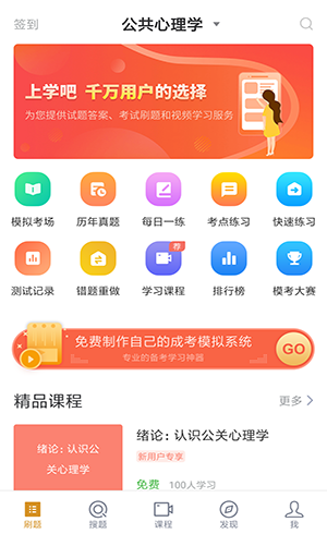 公共关系自考  公关关系自考  公关关系自考APP   公关关系自考软件  公关关系自考APP题库