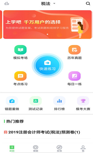 注册会计师   注册会计师考试  注册会计师考试软件  注册会计师考试APP
