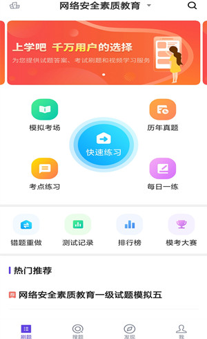 计算机一级考试软件  计算机一级考试APP