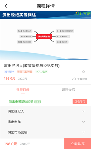 演出经纪人考试APP