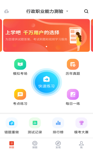 公务员考试题库  公务员考试软件  公务员考试APP