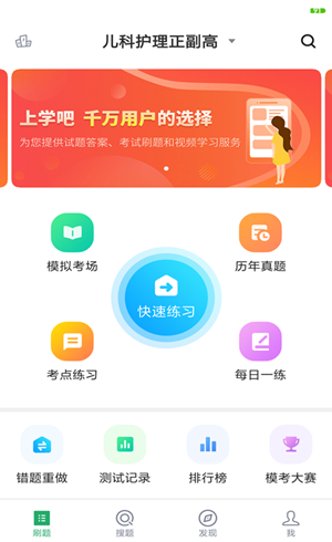 儿科护理正副高考试APP