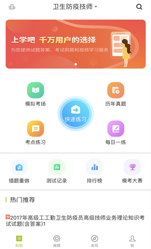 卫生防疫技师首页界面.png